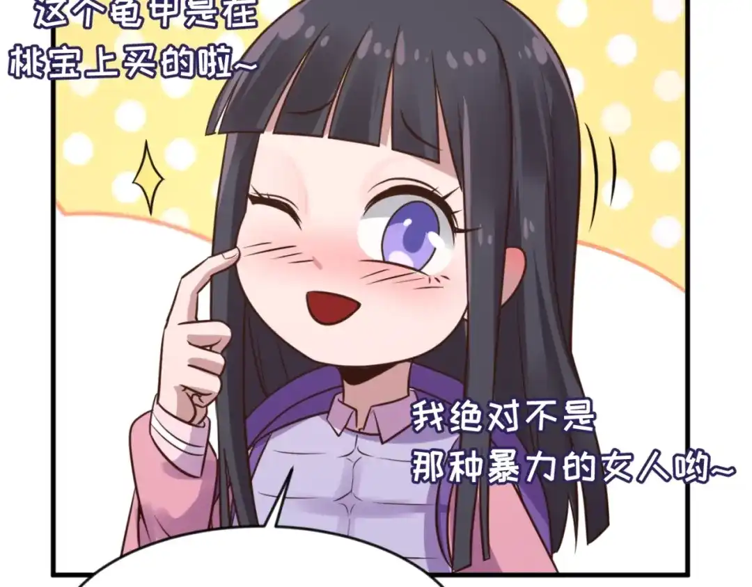 《穿越拦截者》第53话 脱单万岁！ 第80页