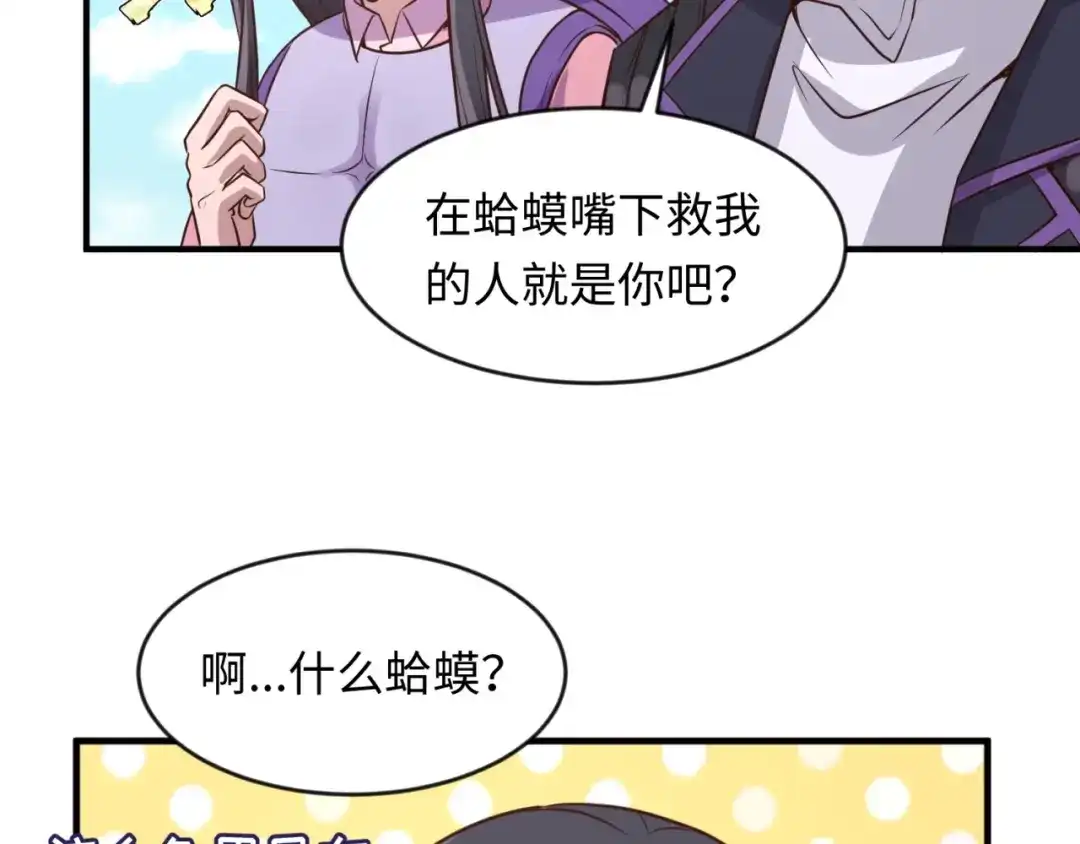《穿越拦截者》第53话 脱单万岁！ 第79页