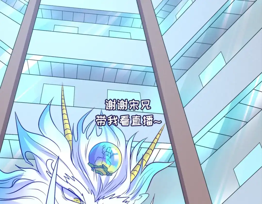 《穿越拦截者》第53话 脱单万岁！ 第84页