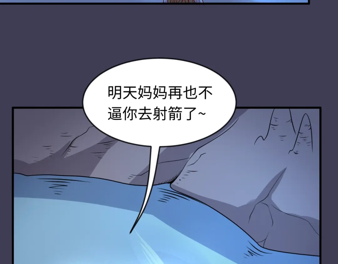 《穿越拦截者》第53话 脱单万岁！ 第105页