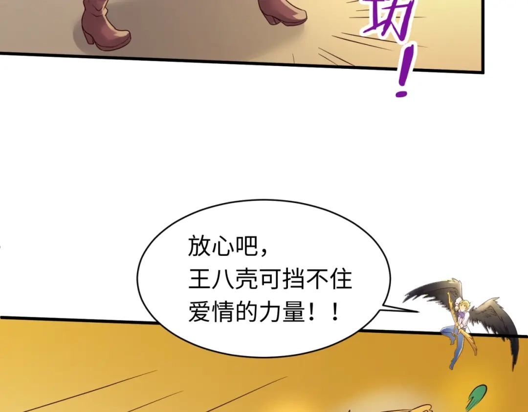 《穿越拦截者》第53话 脱单万岁！ 第31页