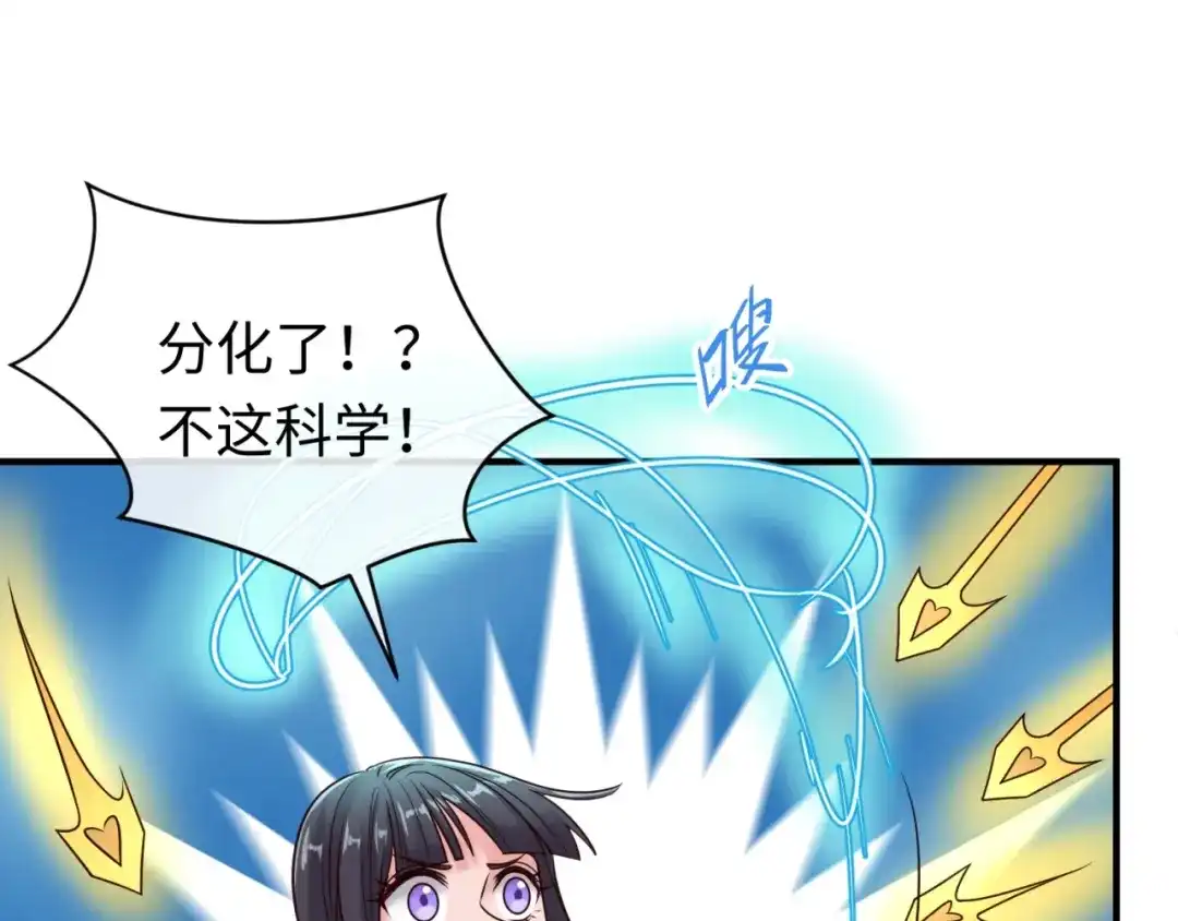 《穿越拦截者》第53话 脱单万岁！ 第45页