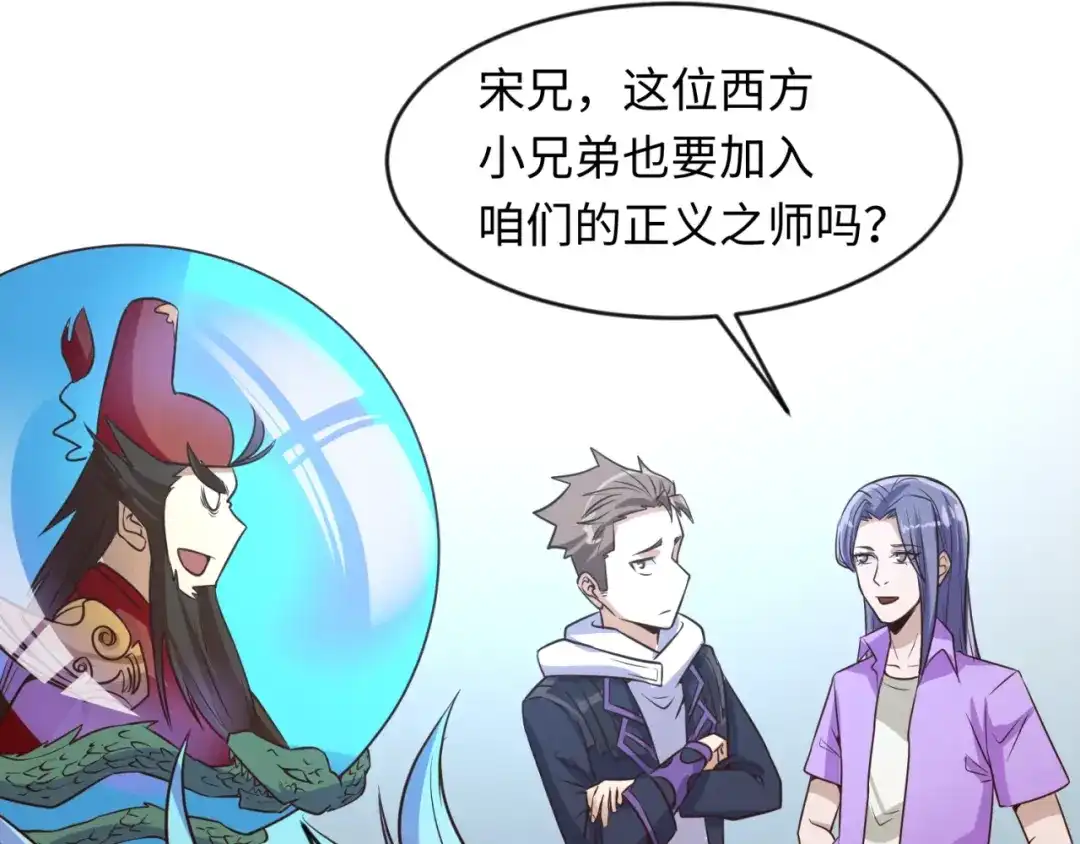 《穿越拦截者》第53话 脱单万岁！ 第87页