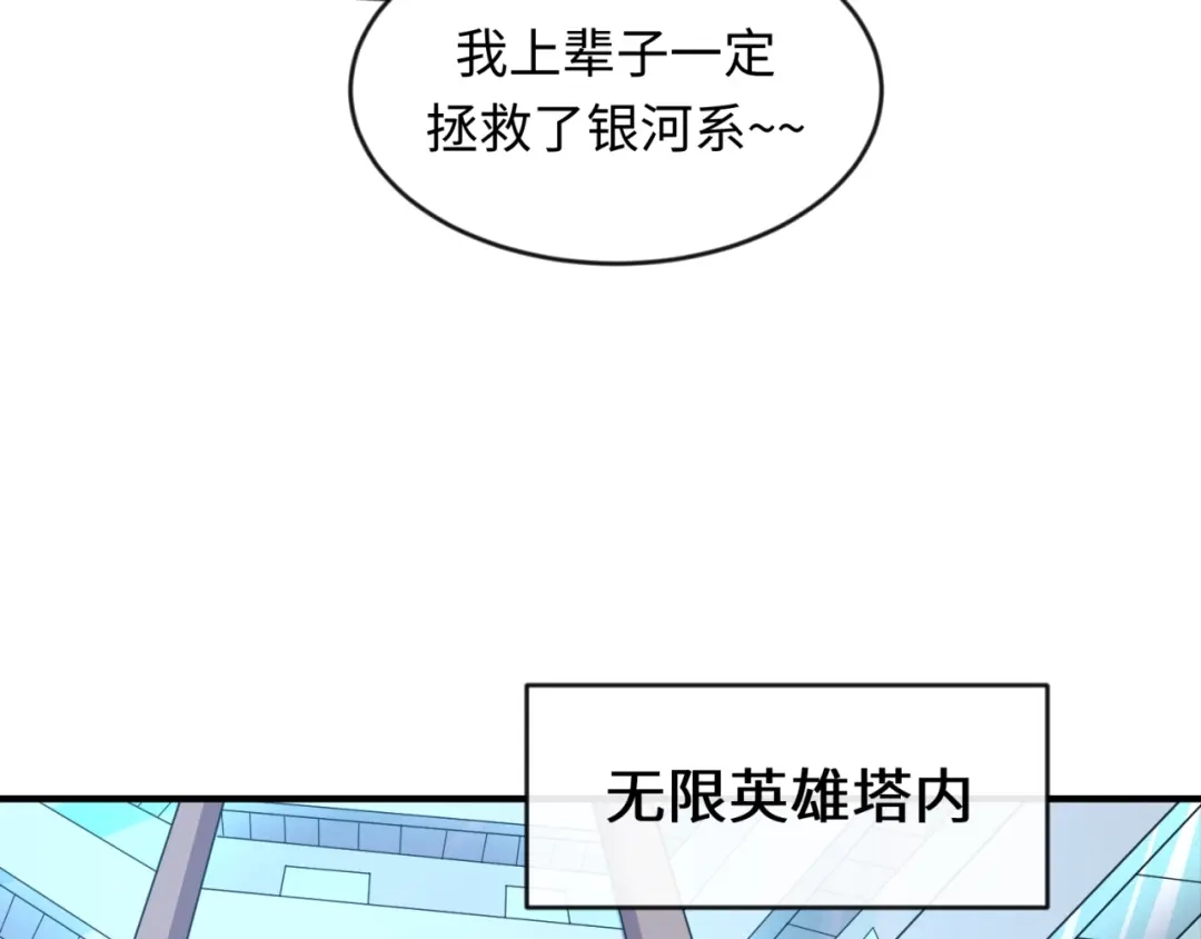 《穿越拦截者》第53话 脱单万岁！ 第83页