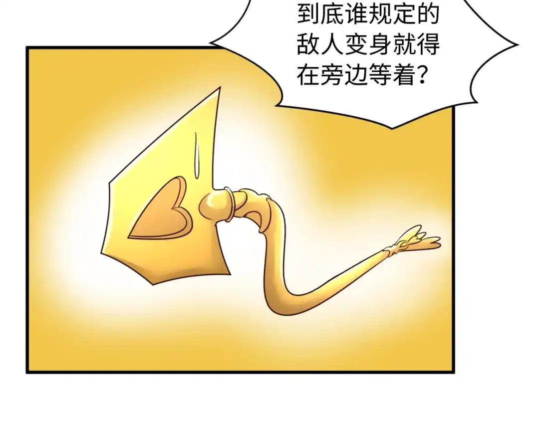 《穿越拦截者》第53话 脱单万岁！ 第27页