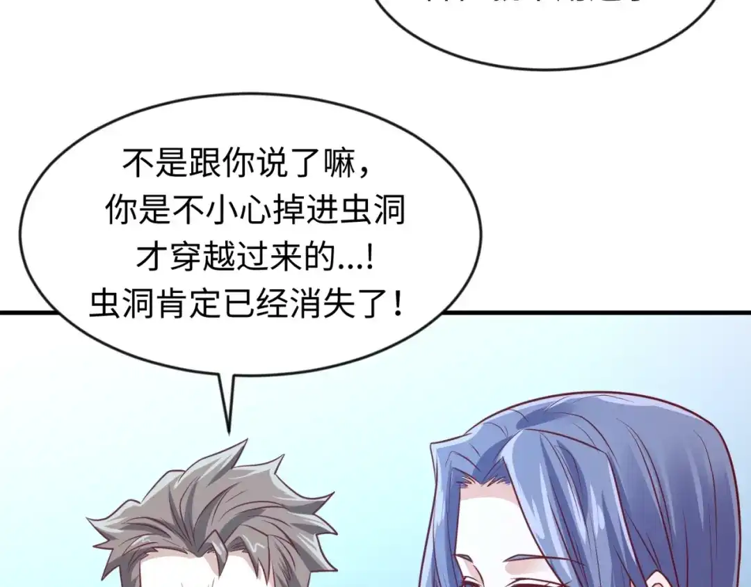 《穿越拦截者》第53话 脱单万岁！ 第101页