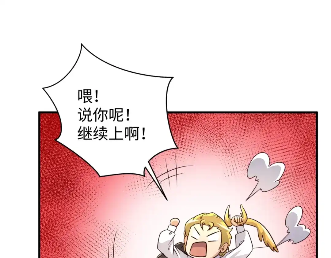 《穿越拦截者》第53话 脱单万岁！ 第28页