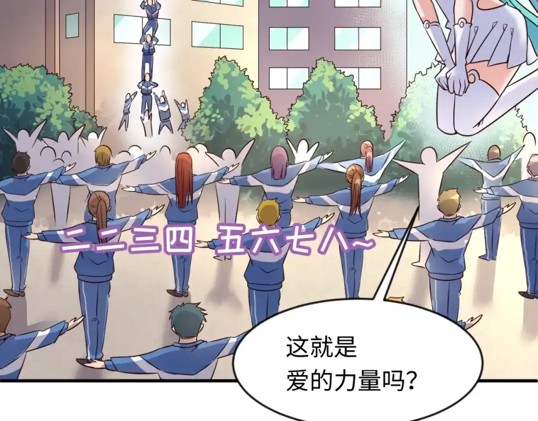 《穿越拦截者》第53话 脱单万岁！ 第72页