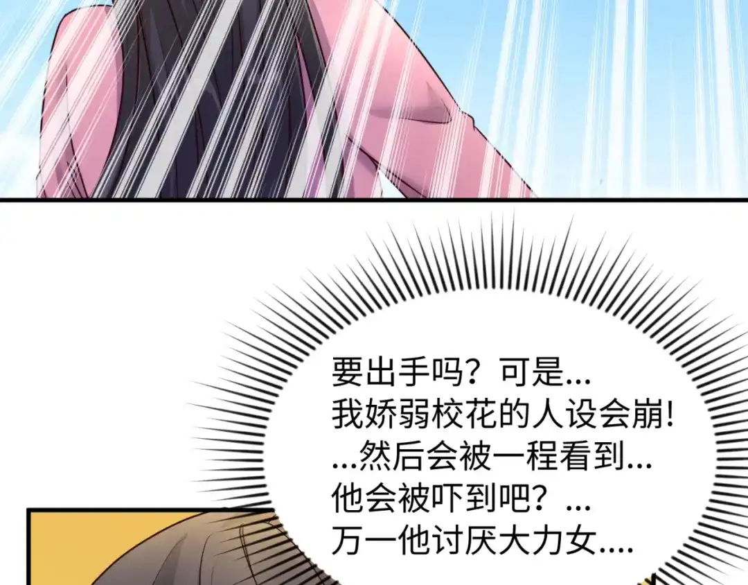《穿越拦截者》第53话 脱单万岁！ 第17页
