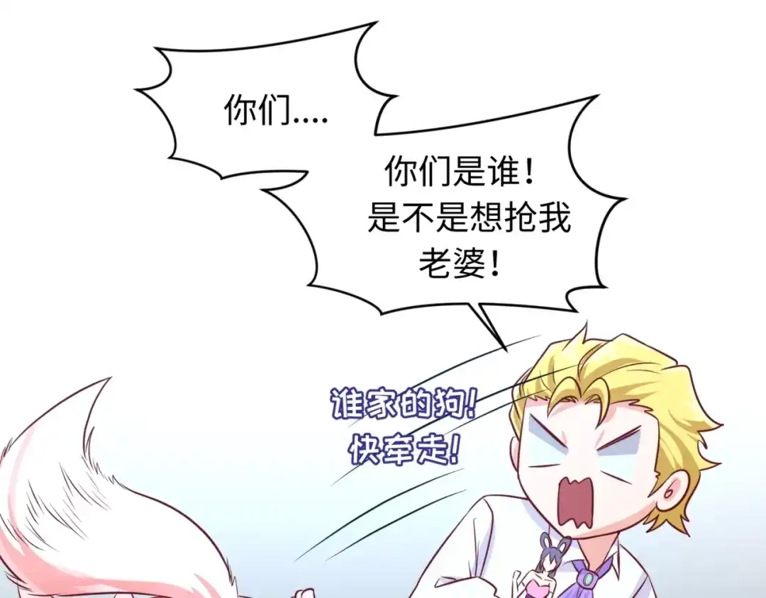 《穿越拦截者》第53话 脱单万岁！ 第91页