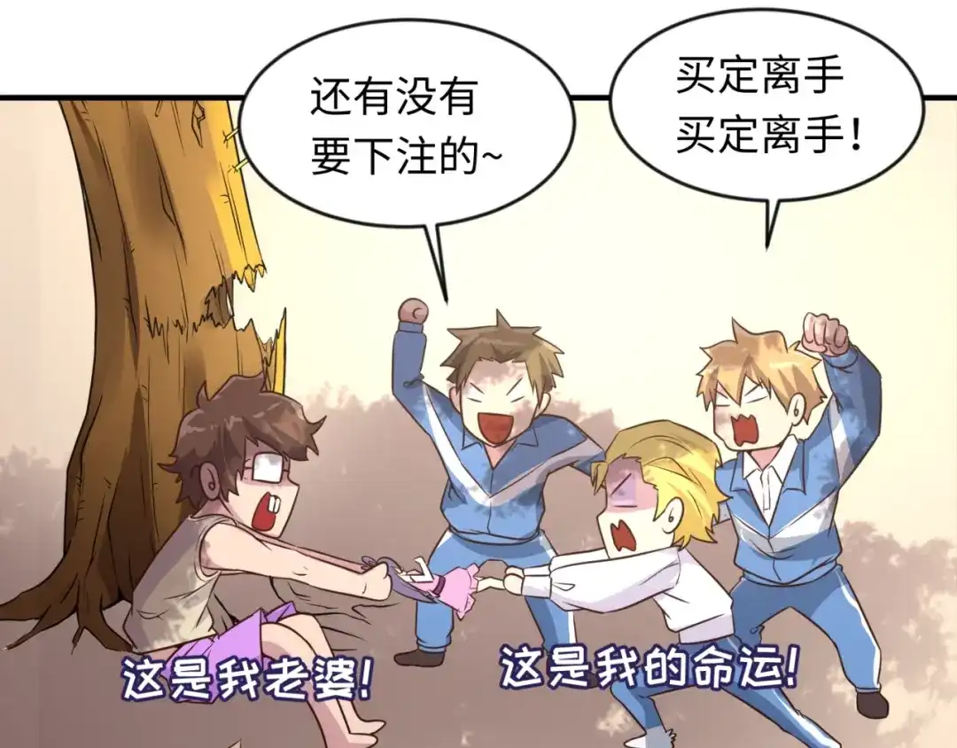 《穿越拦截者》第53话 脱单万岁！ 第76页