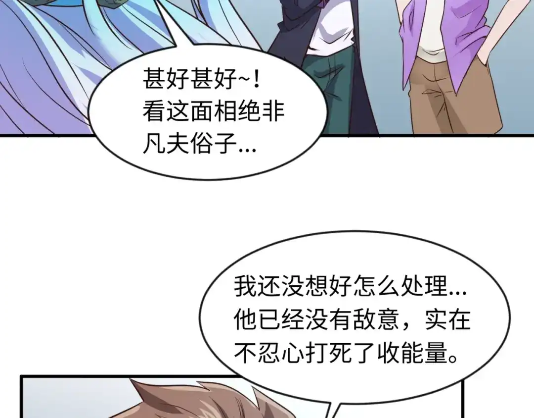《穿越拦截者》第53话 脱单万岁！ 第88页