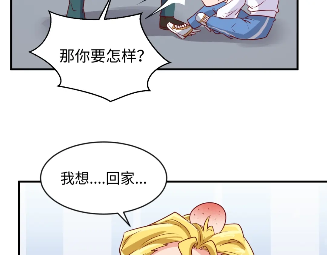 《穿越拦截者》第53话 脱单万岁！ 第99页