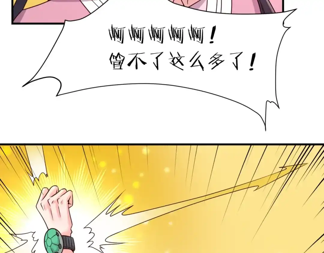 《穿越拦截者》第53话 脱单万岁！ 第19页