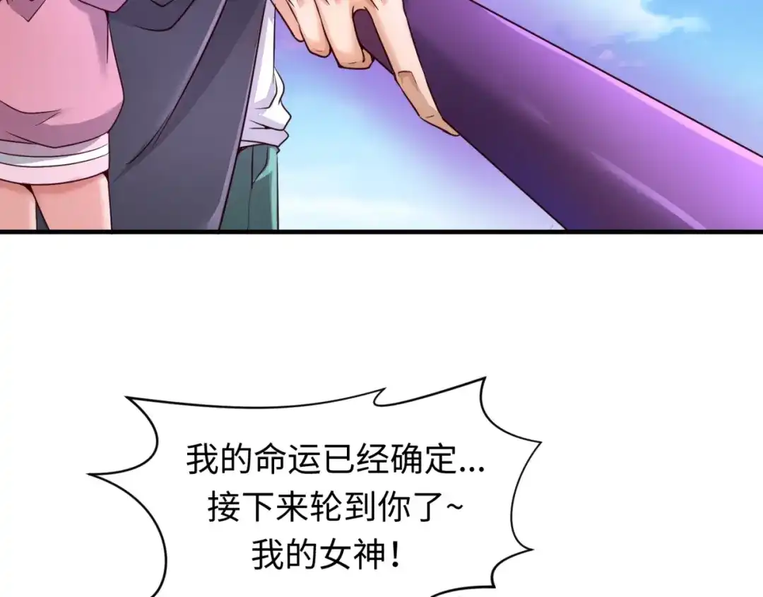 《穿越拦截者》第53话 脱单万岁！ 第9页