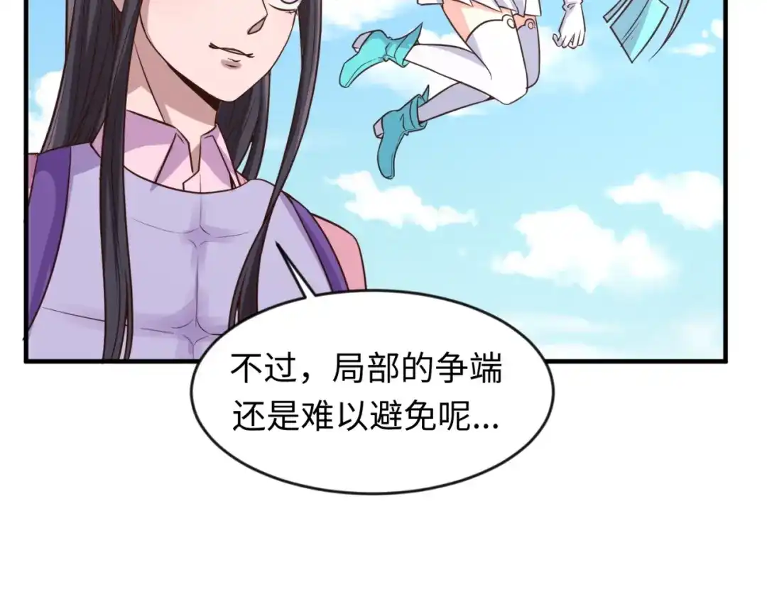《穿越拦截者》第53话 脱单万岁！ 第75页