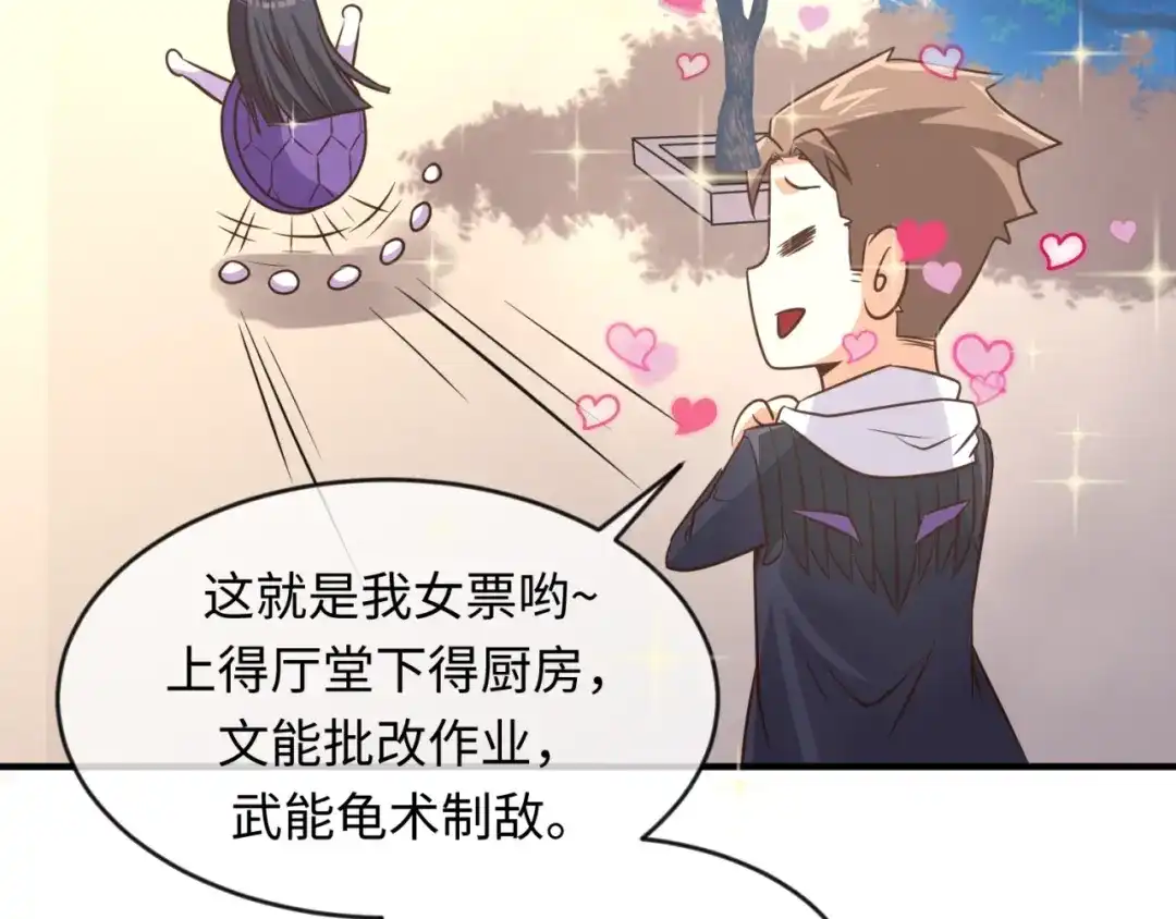 《穿越拦截者》第53话 脱单万岁！ 第82页