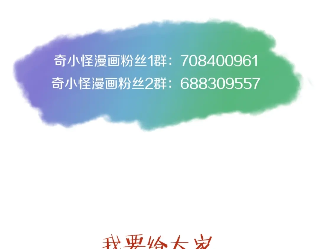 《穿越拦截者》第53话 脱单万岁！ 第115页