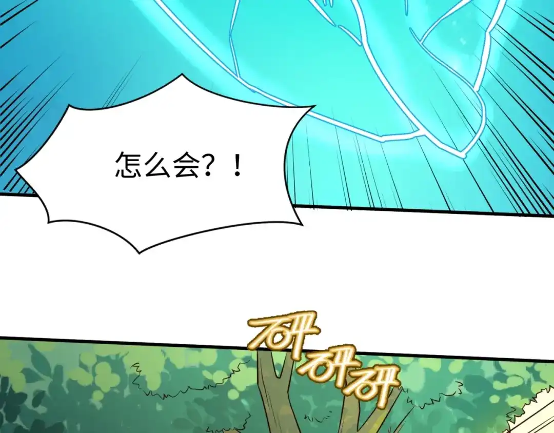 《穿越拦截者》第53话 脱单万岁！ 第53页