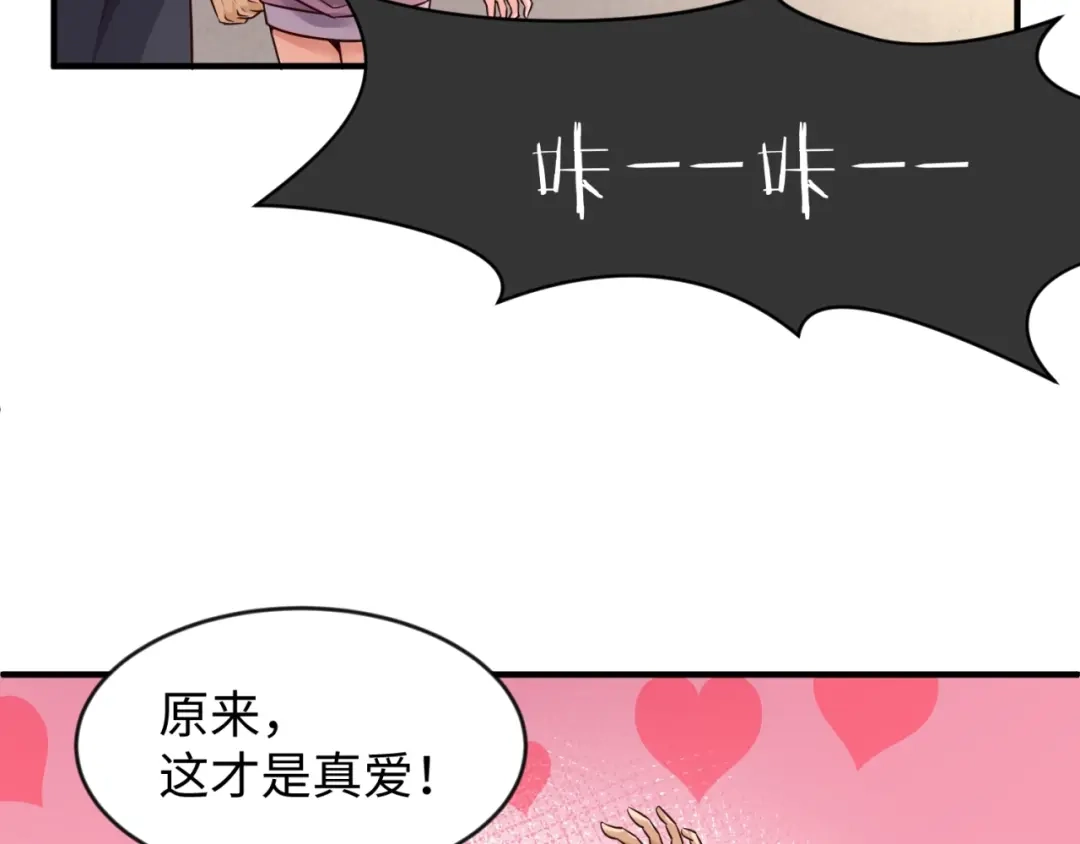《穿越拦截者》第53话 脱单万岁！ 第67页