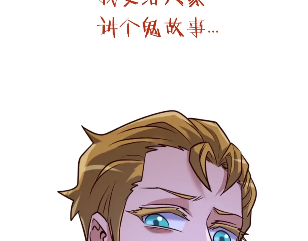 《穿越拦截者》第53话 脱单万岁！ 第116页