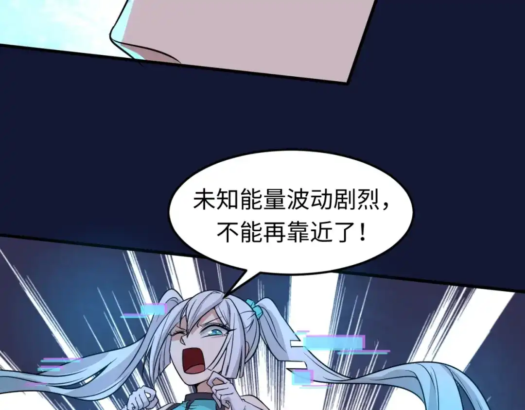 《穿越拦截者》第54话 穿越者有内味儿了 第22页