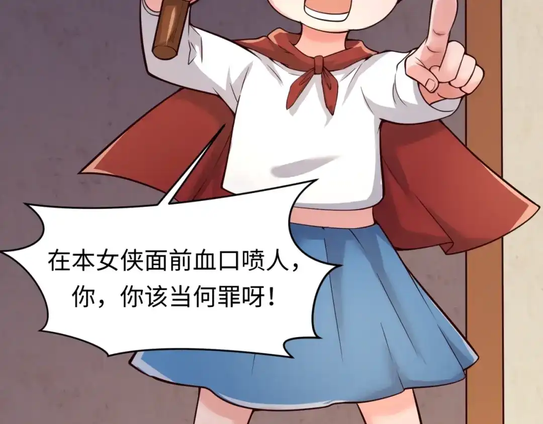 《穿越拦截者》第54话 穿越者有内味儿了 第97页