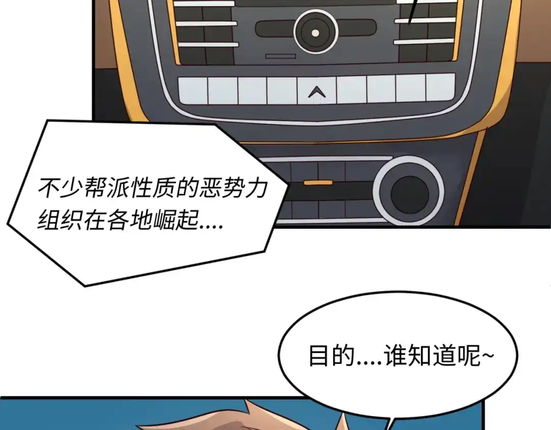 《穿越拦截者》第54话 穿越者有内味儿了 第58页