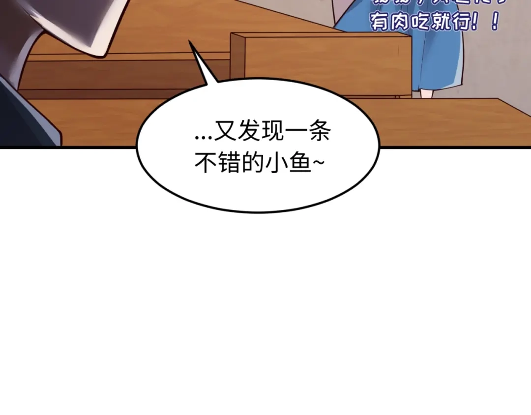 《穿越拦截者》第54话 穿越者有内味儿了 第114页