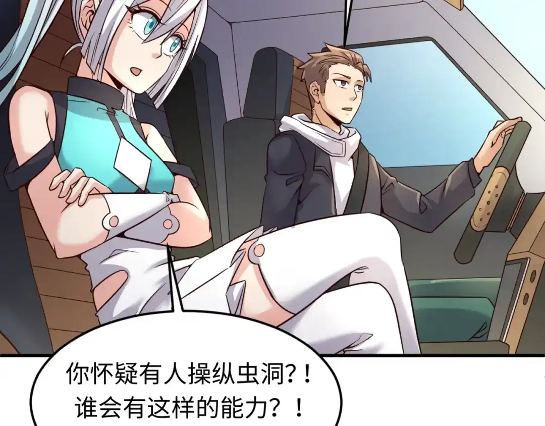 《穿越拦截者》第54话 穿越者有内味儿了 第56页