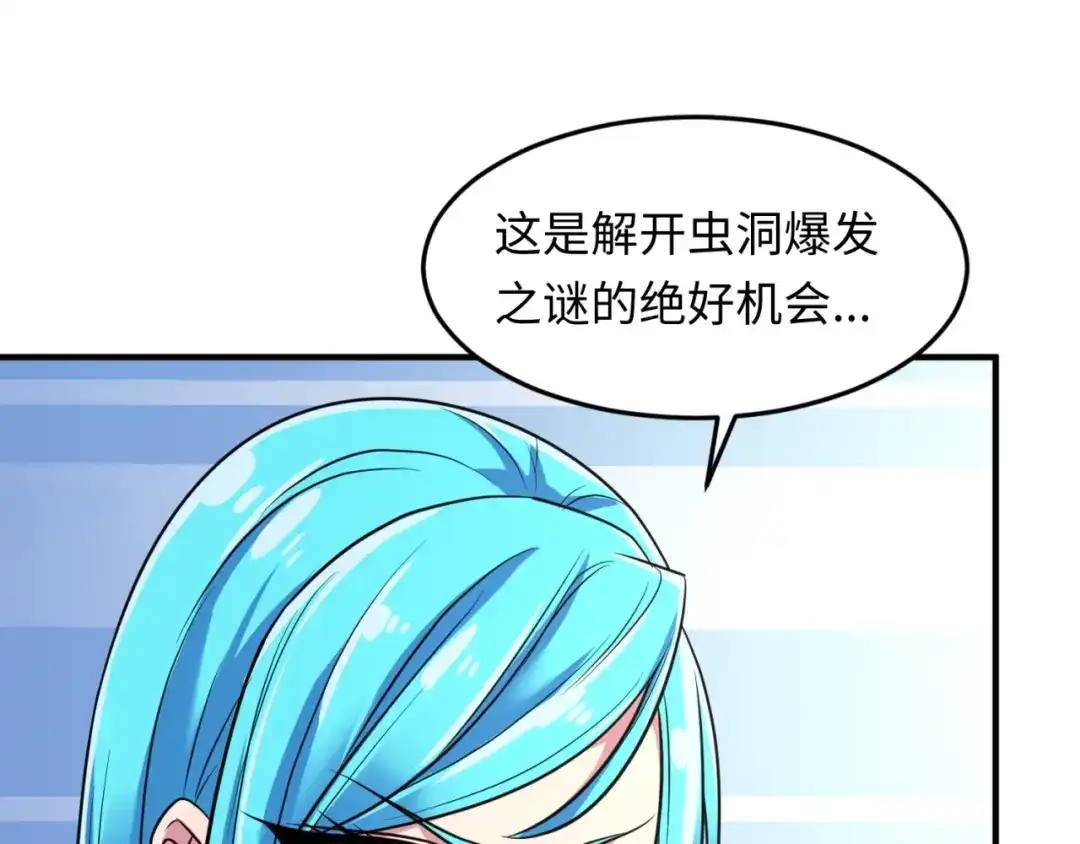 《穿越拦截者》第54话 穿越者有内味儿了 第50页