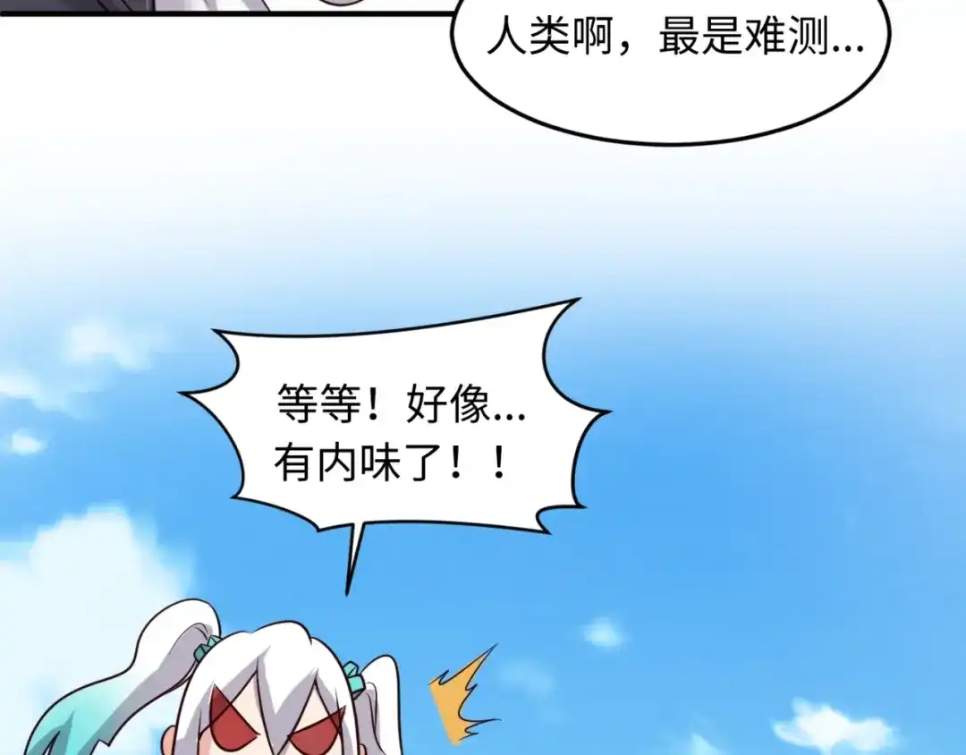 《穿越拦截者》第54话 穿越者有内味儿了 第60页