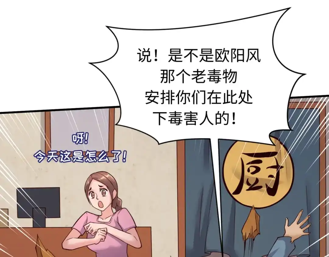 《穿越拦截者》第54话 穿越者有内味儿了 第93页