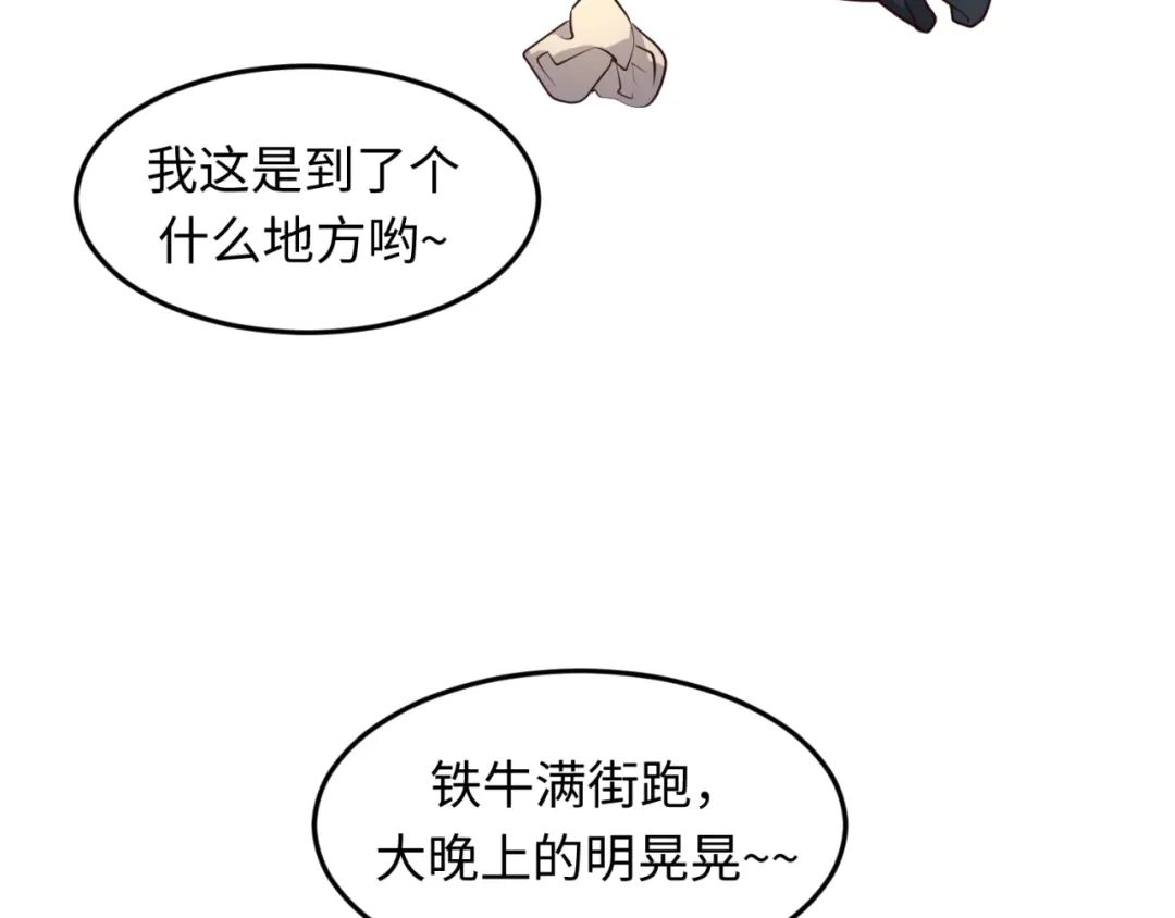 《穿越拦截者》第54话 穿越者有内味儿了 第67页
