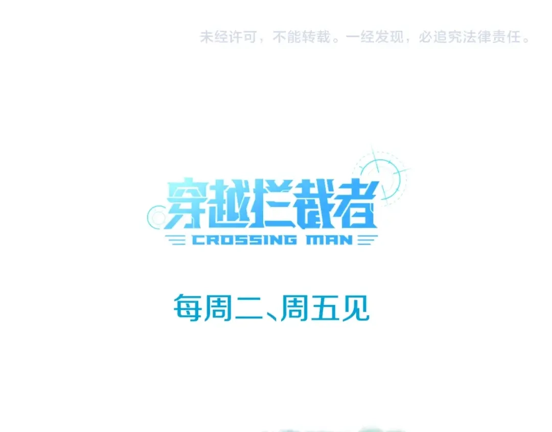 《穿越拦截者》第54话 穿越者有内味儿了 第119页