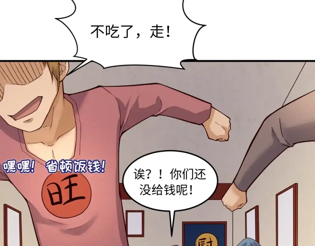 《穿越拦截者》第54话 穿越者有内味儿了 第81页