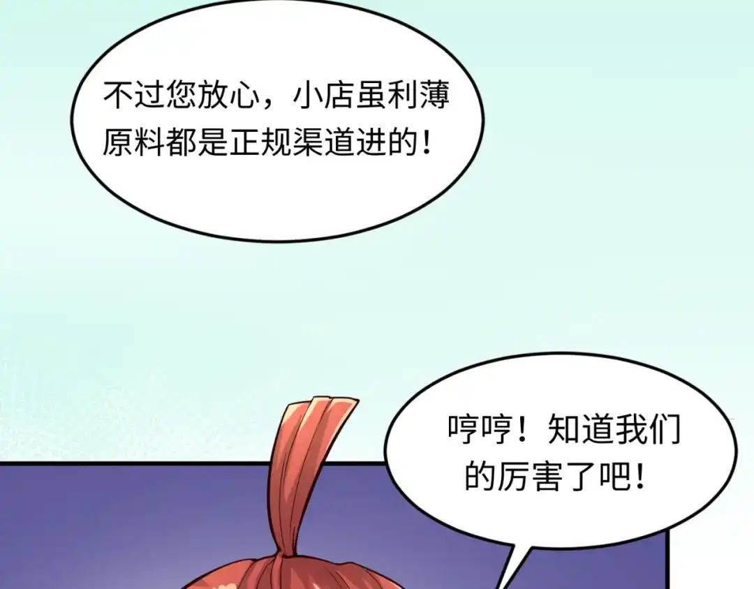 《穿越拦截者》第54话 穿越者有内味儿了 第107页