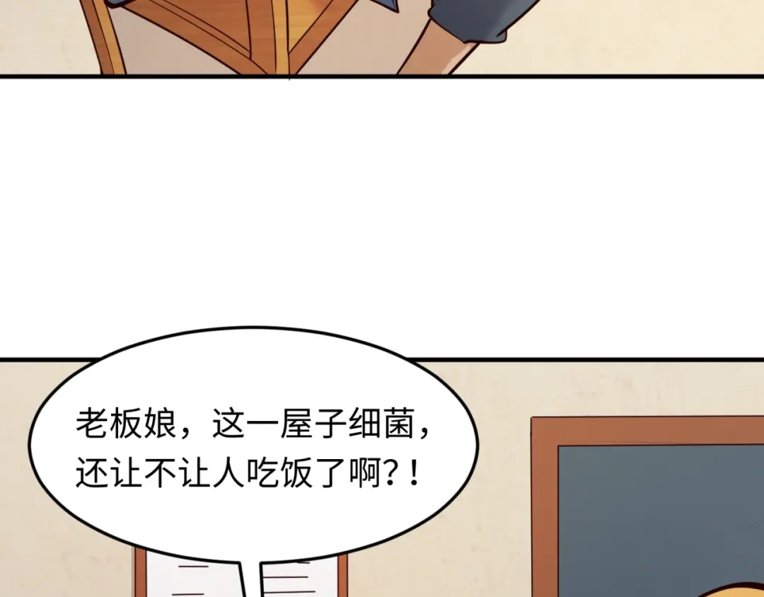 《穿越拦截者》第54话 穿越者有内味儿了 第77页