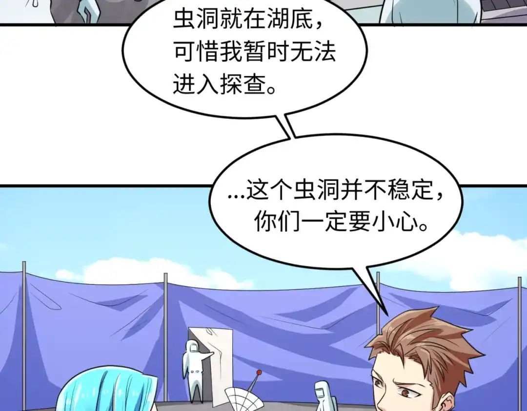 《穿越拦截者》第54话 穿越者有内味儿了 第48页