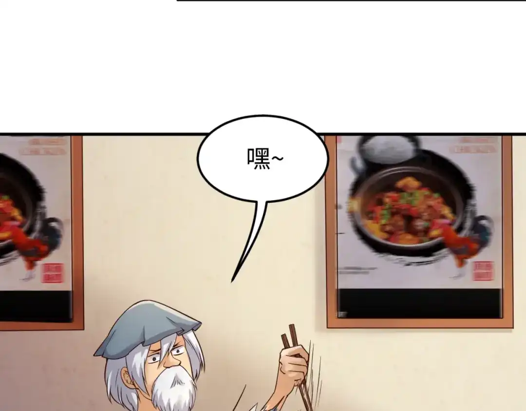 《穿越拦截者》第54话 穿越者有内味儿了 第84页