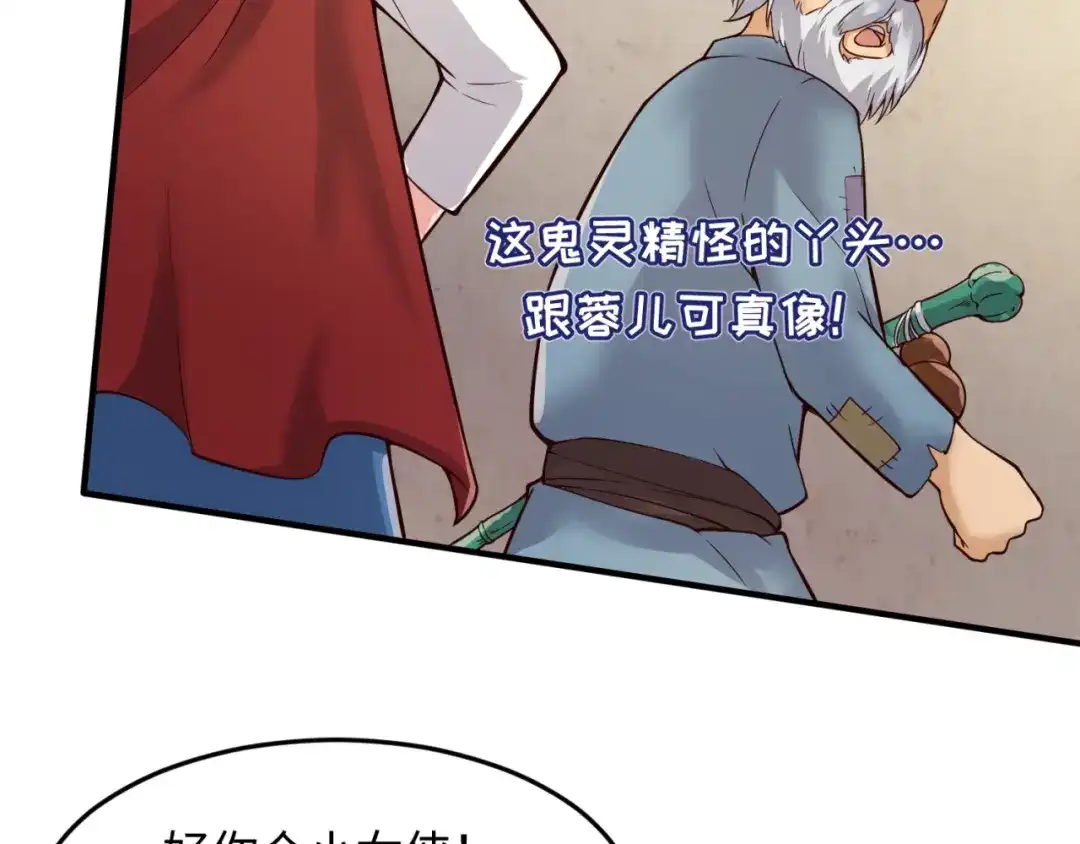《穿越拦截者》第54话 穿越者有内味儿了 第99页