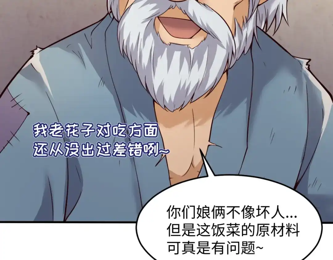 《穿越拦截者》第54话 穿越者有内味儿了 第101页