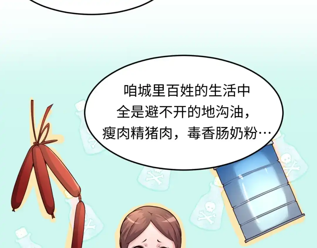 《穿越拦截者》第54话 穿越者有内味儿了 第105页
