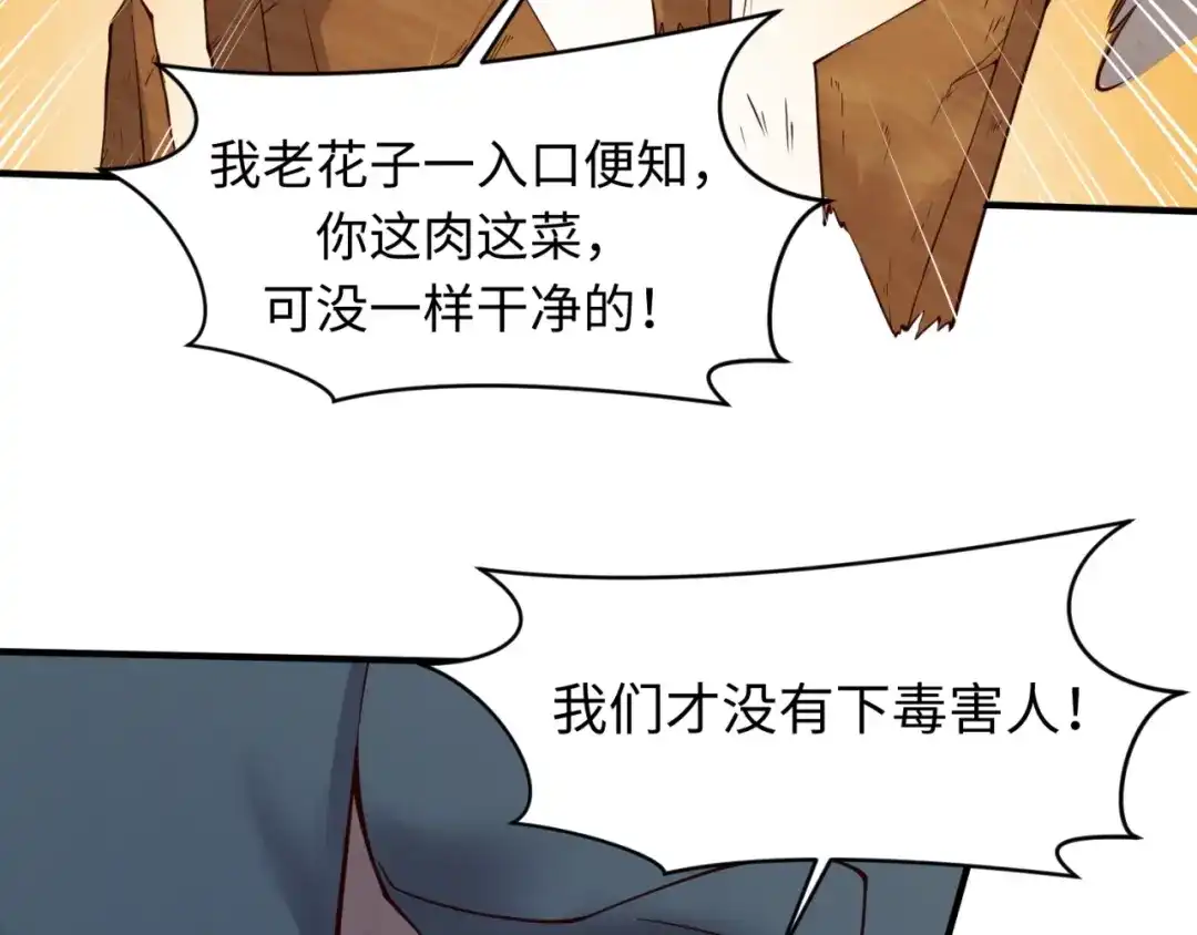 《穿越拦截者》第54话 穿越者有内味儿了 第95页