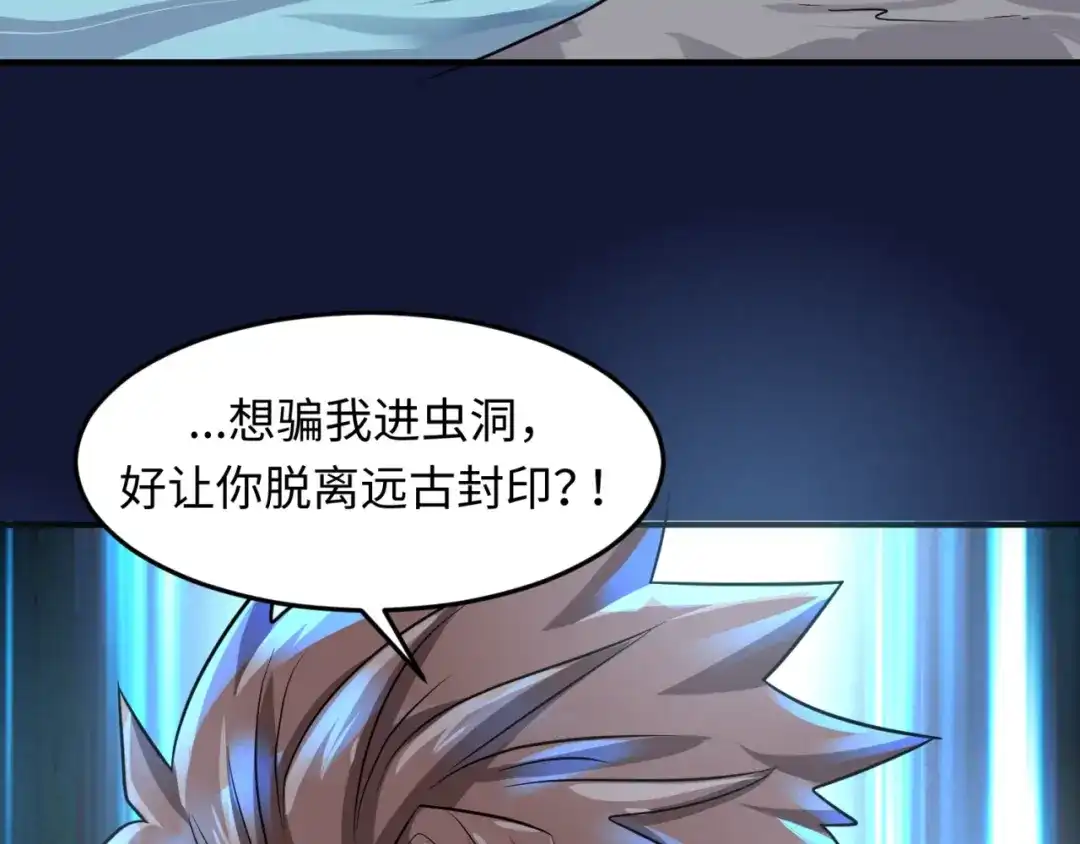 《穿越拦截者》第54话 穿越者有内味儿了 第33页