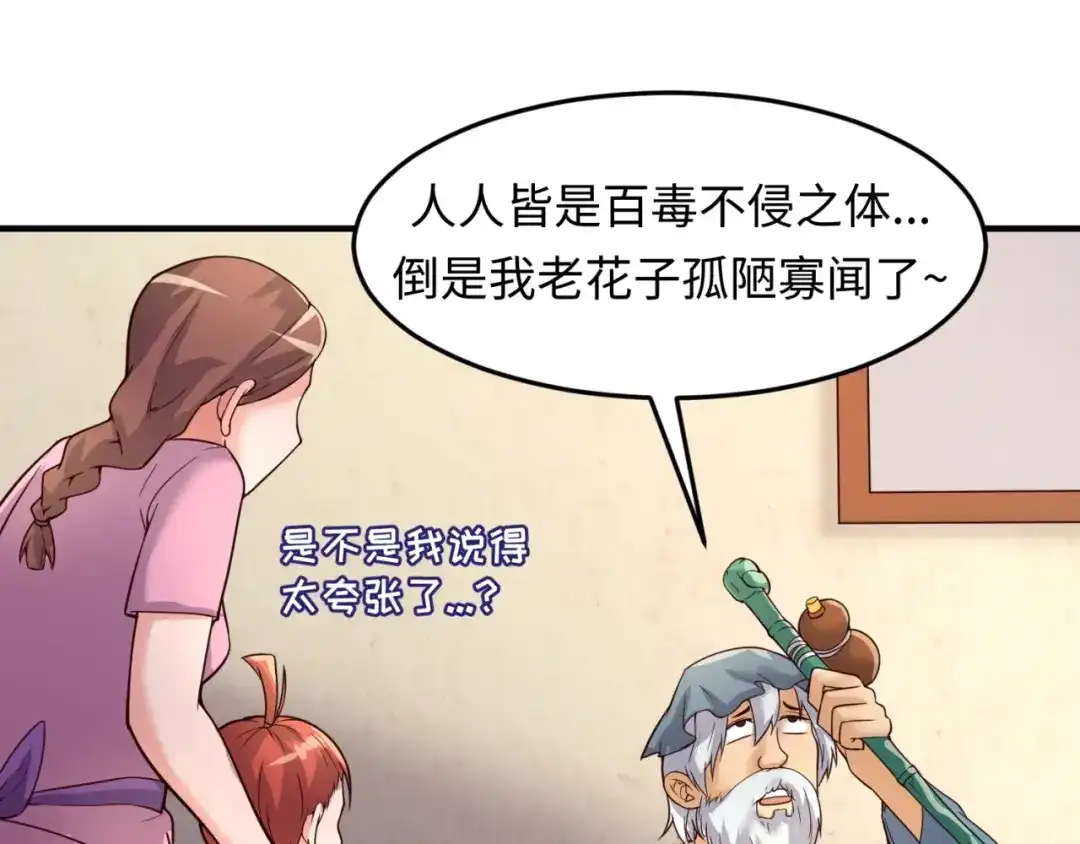 《穿越拦截者》第54话 穿越者有内味儿了 第109页