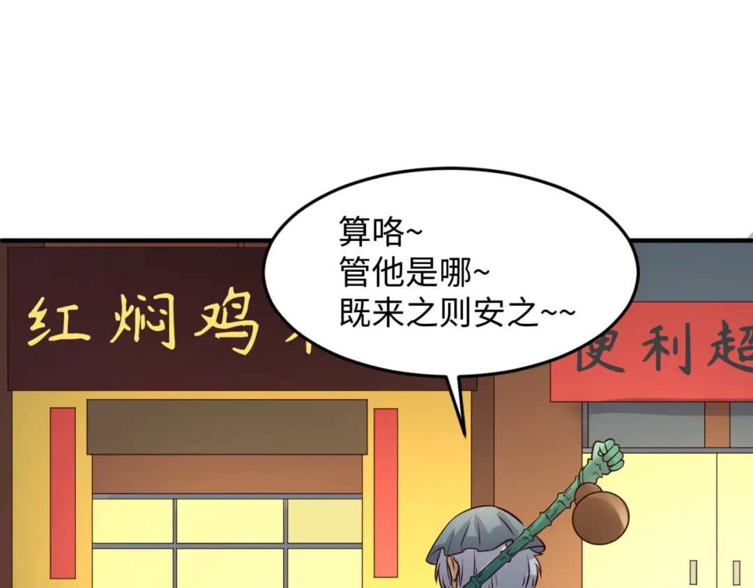 《穿越拦截者》第54话 穿越者有内味儿了 第71页