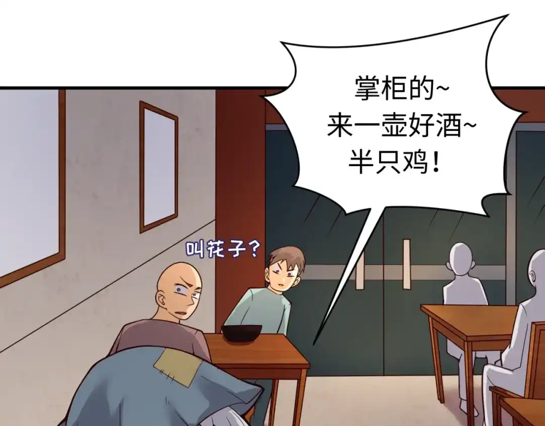 《穿越拦截者》第54话 穿越者有内味儿了 第75页