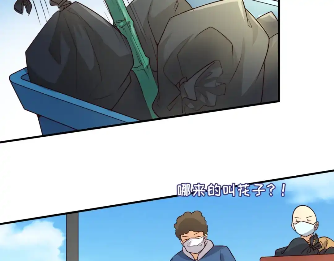 《穿越拦截者》第54话 穿越者有内味儿了 第64页