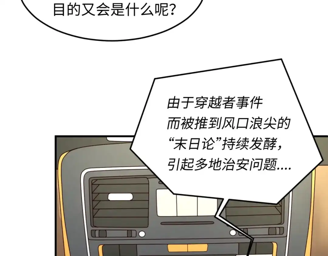 《穿越拦截者》第54话 穿越者有内味儿了 第57页